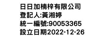 IMG-日日加楠梓有限公司