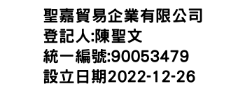 IMG-聖嘉貿易企業有限公司