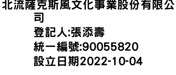 IMG-北流薩克斯風文化事業股份有限公司