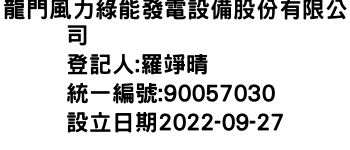 IMG-龍門風力綠能發電設備股份有限公司