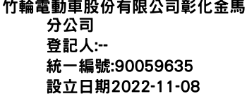 IMG-竹輪電動車股份有限公司彰化金馬分公司