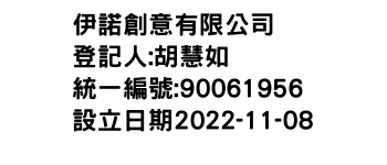 IMG-伊諾創意有限公司