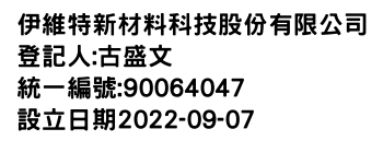 IMG-伊維特新材料科技股份有限公司