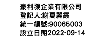 IMG-豪利發企業有限公司