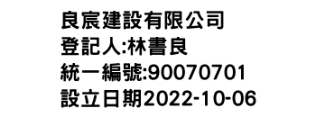 IMG-良宸建設有限公司