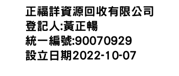 IMG-正福詳資源回收有限公司