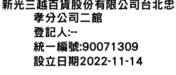 IMG-新光三越百貨股份有限公司台北忠孝分公司二館