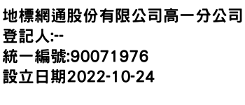 IMG-地標網通股份有限公司高一分公司