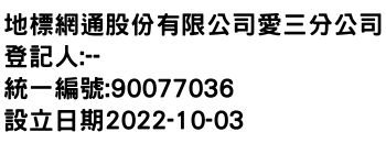 IMG-地標網通股份有限公司愛三分公司