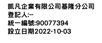 IMG-凱凡企業有限公司基隆分公司