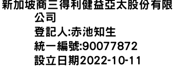 IMG-新加坡商三得利健益亞太股份有限公司