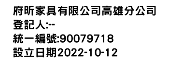 IMG-府昕家具有限公司高雄分公司