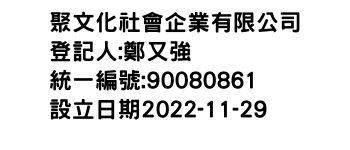 IMG-聚文化社會企業有限公司