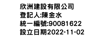 IMG-欣洲建設有限公司