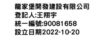 IMG-龍家堡開發建設有限公司