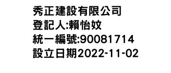 IMG-秀正建設有限公司