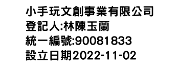 IMG-小手玩文創事業有限公司