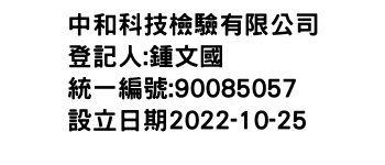 IMG-中和科技檢驗有限公司