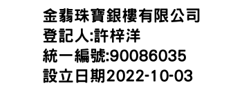 IMG-金翡珠寶銀樓有限公司