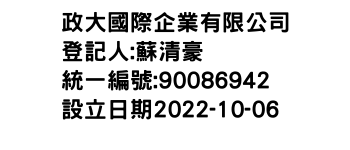 IMG-政大國際企業有限公司