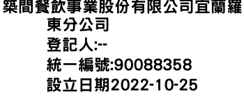 IMG-築間餐飲事業股份有限公司宜蘭羅東分公司