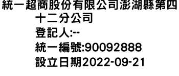 IMG-統一超商股份有限公司澎湖縣第四十二分公司