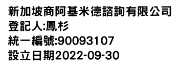 IMG-新加坡商阿基米德諮詢有限公司