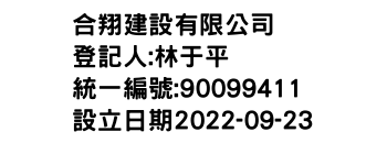 IMG-合翔建設有限公司