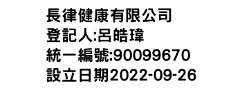 IMG-長律健康有限公司
