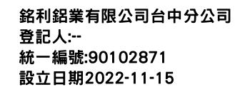 IMG-銘利鋁業有限公司台中分公司