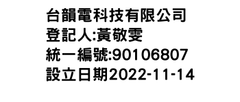 IMG-台韻電科技有限公司