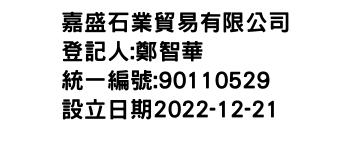 IMG-嘉盛石業貿易有限公司