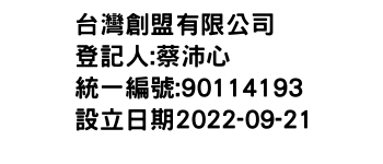 IMG-台灣創盟有限公司