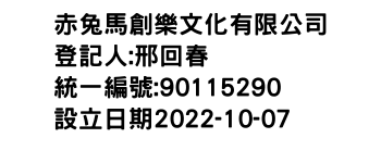 IMG-赤兔馬創樂文化有限公司