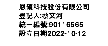 IMG-恩碩科技股份有限公司