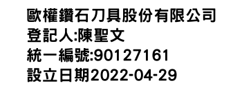 IMG-歐權鑽石刀具股份有限公司