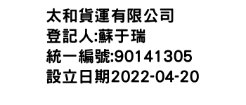 IMG-太和貨運有限公司