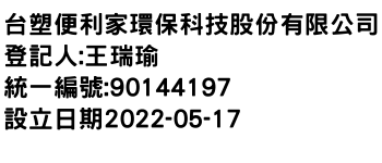 IMG-台塑便利家環保科技股份有限公司