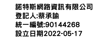 IMG-諾特斯網路資訊有限公司