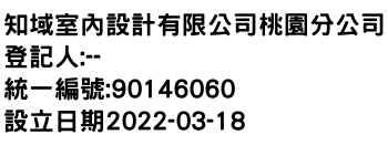 IMG-知域室內設計有限公司桃園分公司