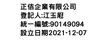 IMG-正佶企業有限公司