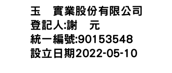 IMG-玉啓實業股份有限公司