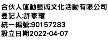 IMG-合伙人運動藝術文化活動有限公司