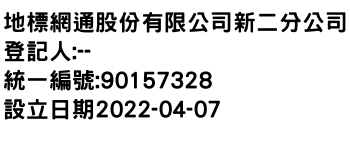 IMG-地標網通股份有限公司新二分公司