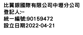 IMG-比翼銀國際有限公司中壢分公司