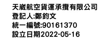 IMG-天崴航空貨運承攬有限公司