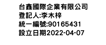 IMG-台鑫國際企業有限公司