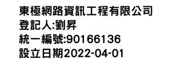 IMG-東極網路資訊工程有限公司