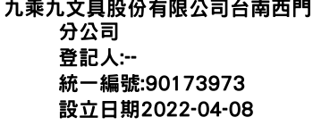 IMG-九乘九文具股份有限公司台南西門分公司