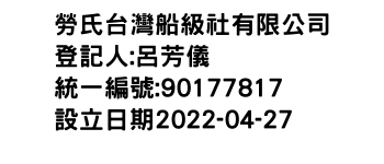 IMG-勞氏台灣船級社有限公司